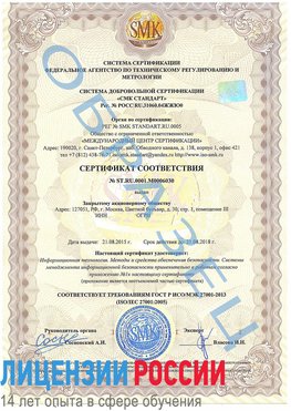 Образец сертификата соответствия Электрогорск Сертификат ISO 27001